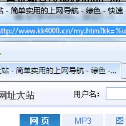 KK4000篡改IE首页，竟然把我的大名赫然写在左上角！这些个狗杂碎！