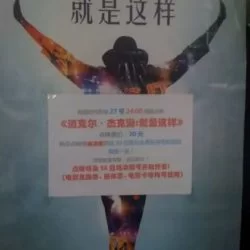 Got the ticket of Micheal Jackson Movie, 00:00 in Beijing. 20minutes left.