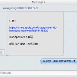 iMessage上也有人开始发Spam了,Spamer用的还是网易邮箱。