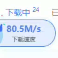 移动宽带真是难以捉摸，以前即便