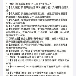 飞牛os这个更新频率和质量很让