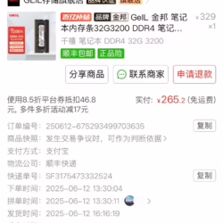 去年6月花265元能买到32G